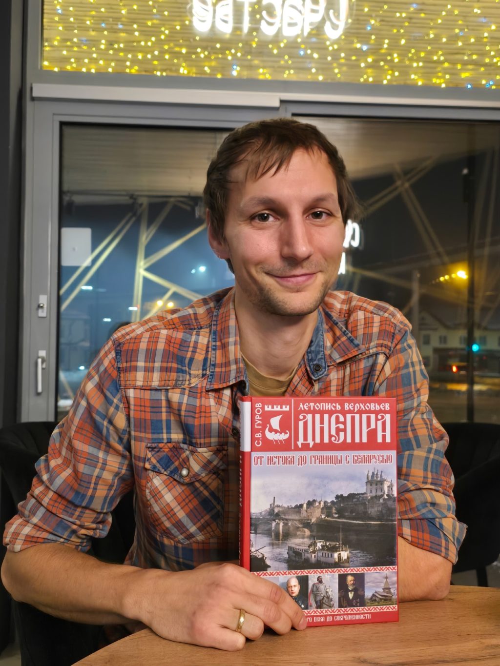 Сафоново парень написал книгу